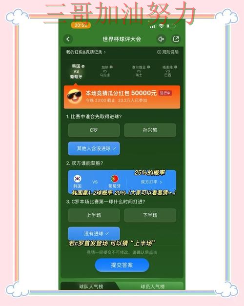 世界杯竞猜平台真实体验直播怎么看？实战拆解给你答案（世界杯全球总决赛）